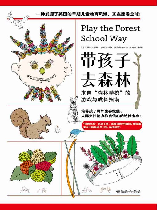 Cover image for 带孩子去森林